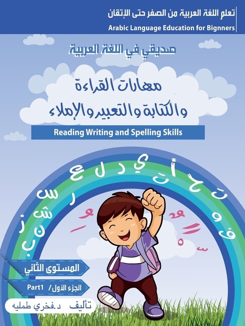 Front cover_مهارات القراءة والكتابة والتعبير والاملا