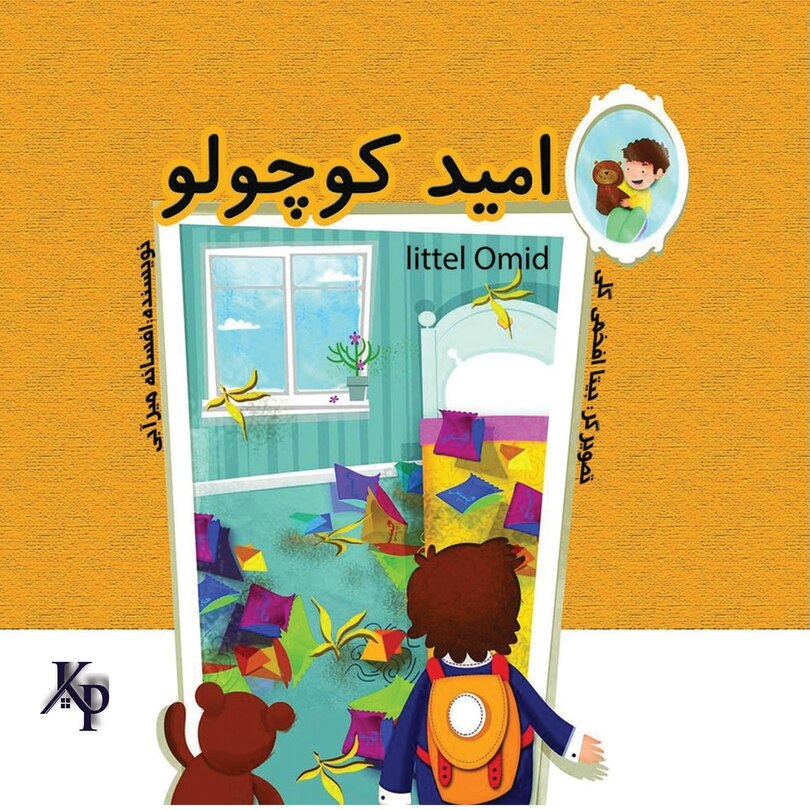 Couverture_امید کوچولو