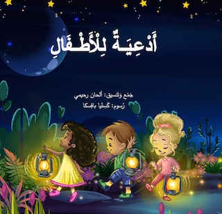 Couverture_Arabic Prayers for Children أدعية للأطفال