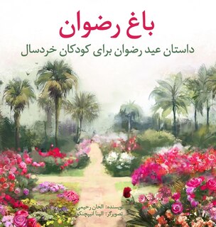 Couverture_Garden of Riḍván