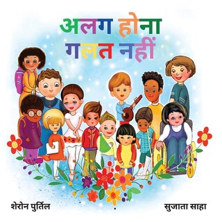 Couverture_अलग होना गलत नहीं