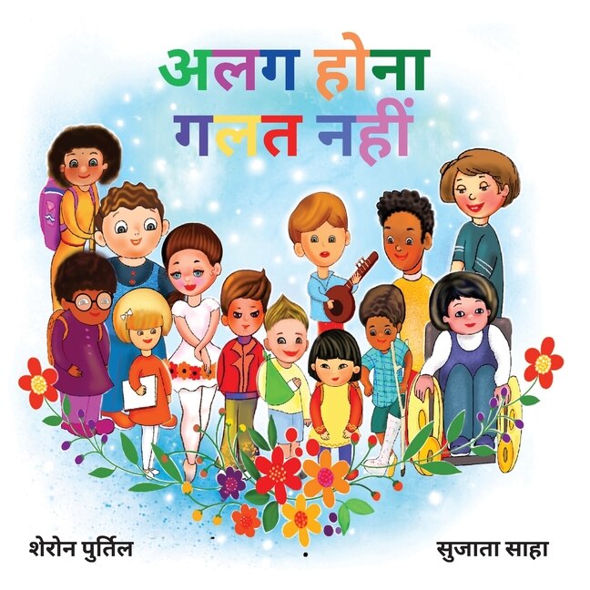 Couverture_अलग होना गलत नहीं