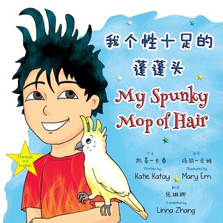 Couverture_我个性十足的蓬蓬头 My Spunky Mop of Hair
