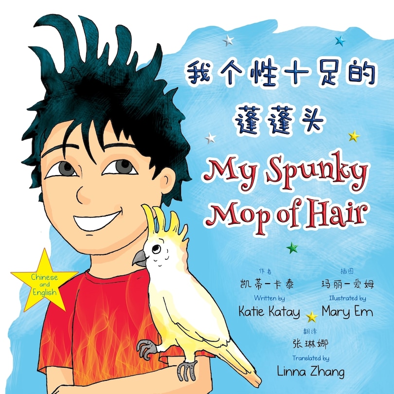 Couverture_我个性十足的蓬蓬头 My Spunky Mop of Hair