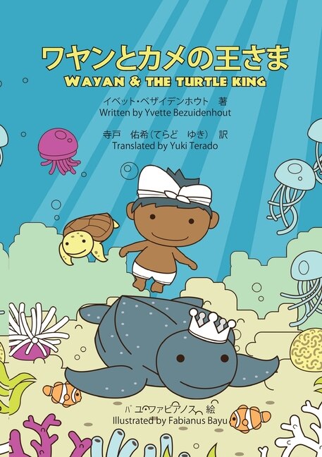 Wayan To Kame No Osama: Wayan And The Turtle King