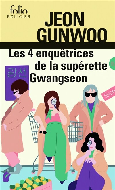 Front cover_Les 4 enquêtrices de la supérette Gwangseon