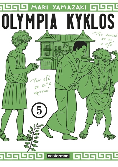 Front cover_Olympia kyklos, Vol. 5