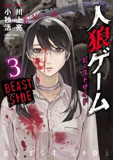 Front cover_Hunt : le jeu du loup-garou : beast side, Vol. 3