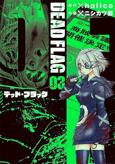 Front cover_Dead flag Tome 3