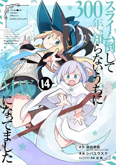 Couverture_La sorcière invincible : tueuse de slimes depuis 300 ans !, Vol. 14