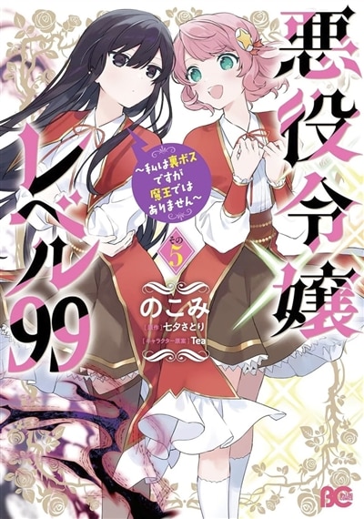 Couverture_Villainess level 99, Vol. 5