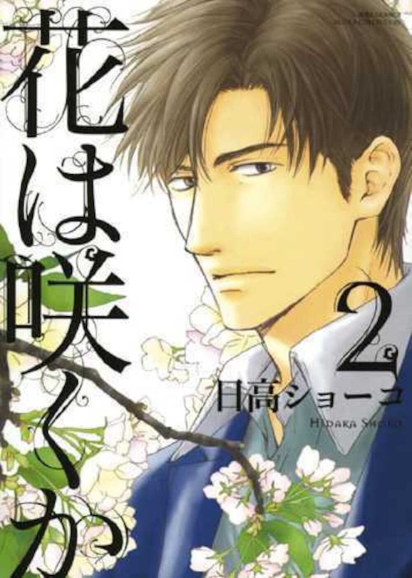Hana wa sakuka, t. 02