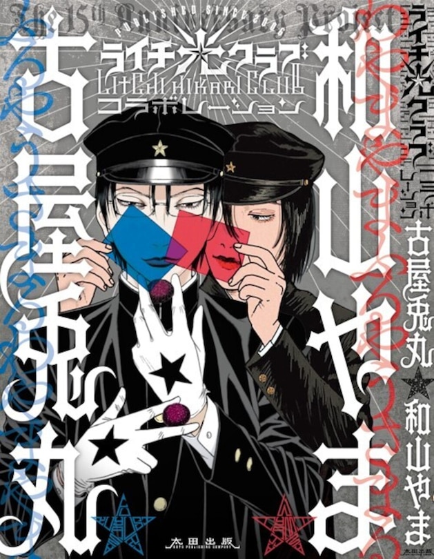 Front cover_Litchi Hikari Club Collaboration