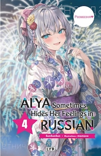 Couverture_Alya sometimes hides her feelings in Russian, Vol. 4