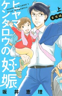 Front cover_La paternité de M. Hiyama Tome 1