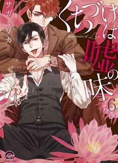 Front cover_Un baiser au goût de mensonge, Vol. 6