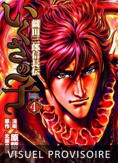 Couverture_Ikusa No Ko - La légende d'Oda Nobunaga T 4 :Ikusa No Ko - La légende d'Oda Nobunaga T04