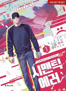 Front cover_Semantic error, Vol. 1