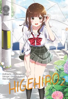 Front cover_HigeHiro, Vol. 2