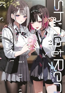Front cover_Shino et Ren, Vol. 2
