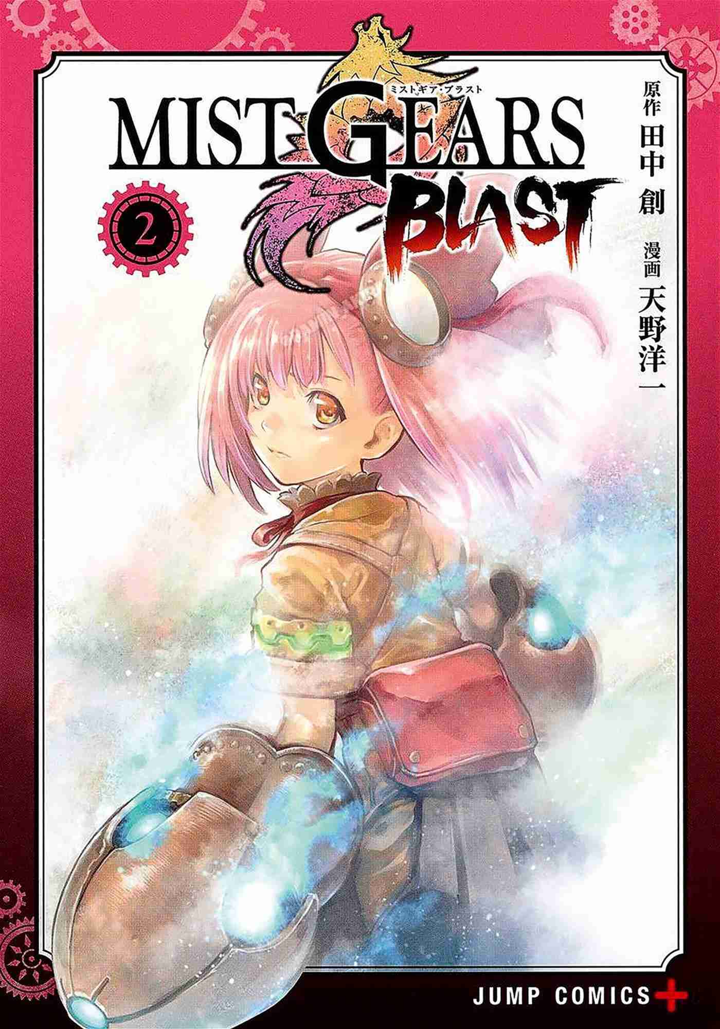 Mist Gears Blast T02 Book By Yoichi Amano Paperback Www Chapters Indigo Ca Mist Gears Blast T02 Book By Yoichi Amano Paperback Www Chapters Indigo Ca