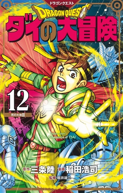 Front cover_Dragon Quest : the adventure of Daï, Vol. 12. Les mortes terres, Vol. 2