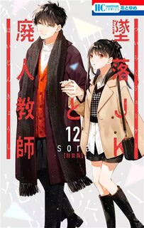 Couverture_Le jeu de la mort, Vol. 12