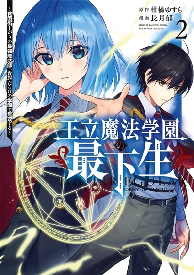 Front cover_The irregular of the Royal academy of magic, Vol. 2