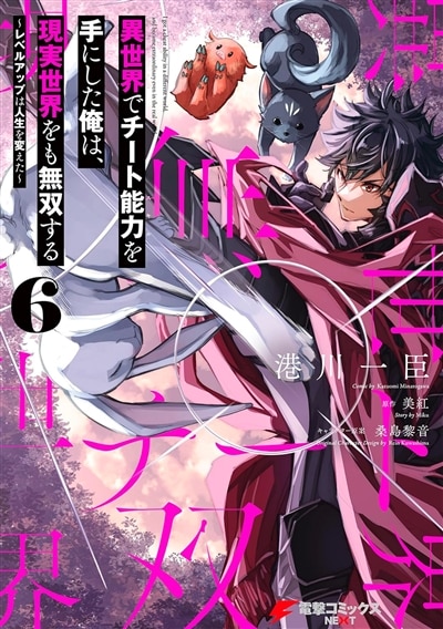 Front cover_Cheat skill level up, Vol. 6