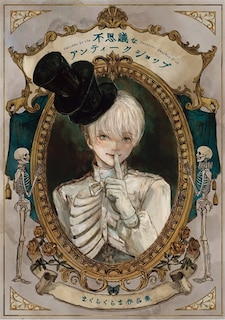 Front cover_Bienvenue dans l'&eacute;trange boutique d'antiquit&eacute;s