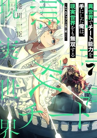 Front cover_Cheat skill level up, Vol. 7