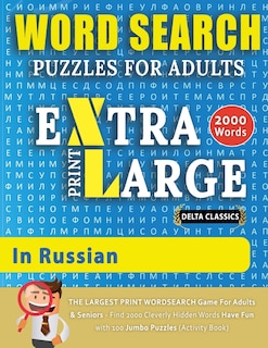 Front cover_WORD SEARCH PUZZLES EXTRA LARGE PRINT FOR ADULTS IN RUSSIAN - Delta Classics - The LARGEST PRINT WordSearch Game for Adults And Seniors - Find 2000 Cleverly Hidden Words - Have Fun with 100 Jumbo Puzzles (Activity Book)
