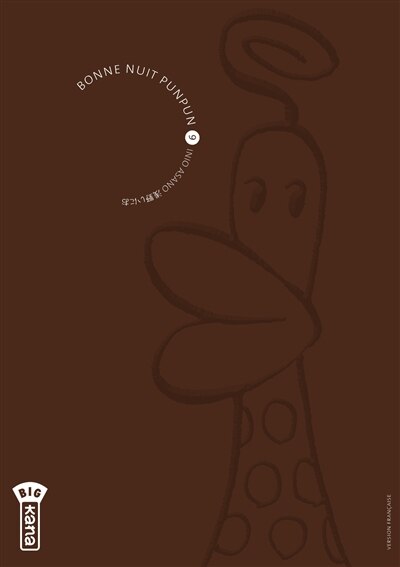 Front cover_Bonne nuit Punpun 09