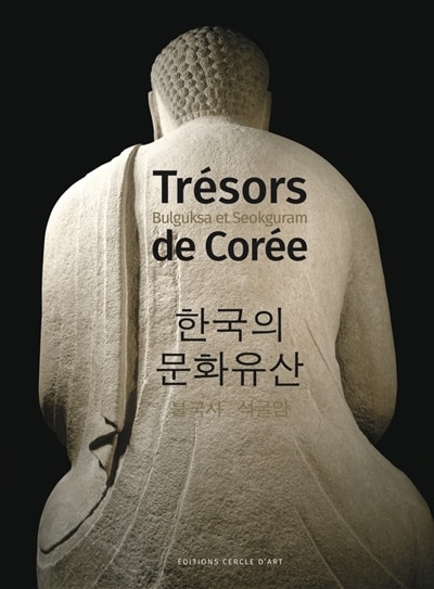 Front cover_Trésors de Corée : Bulguksa et Seokguram