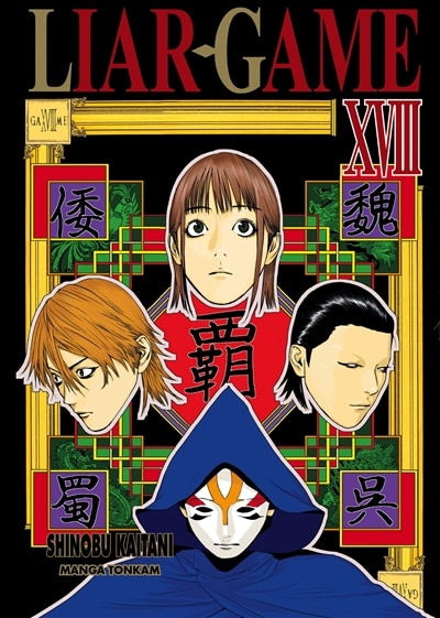 Front cover_Liar game, Vol. 18