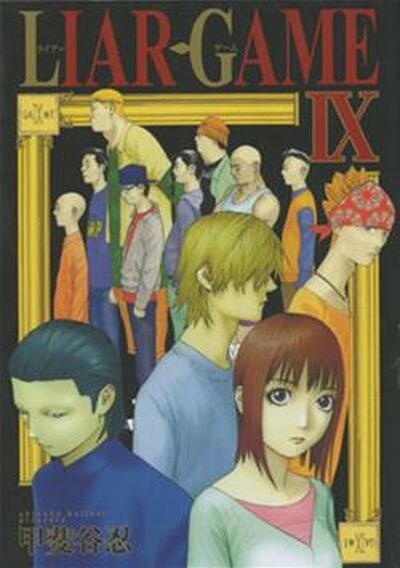 Front cover_Liar Game T09
