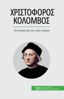 Couverture_Χριστόφορος Κολόμβος