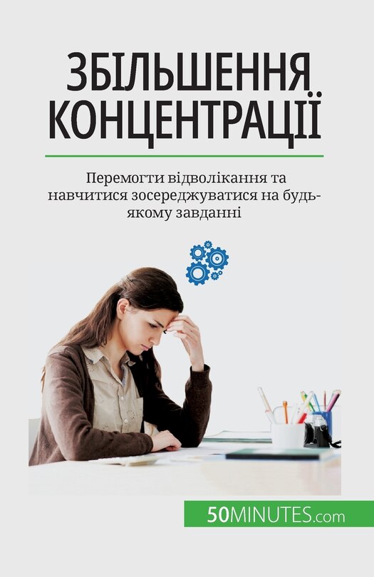 Couverture_Збільшення концентрації