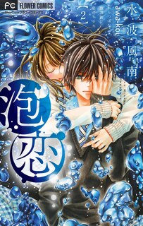 Front cover_Awa-Koi, Vol. 2