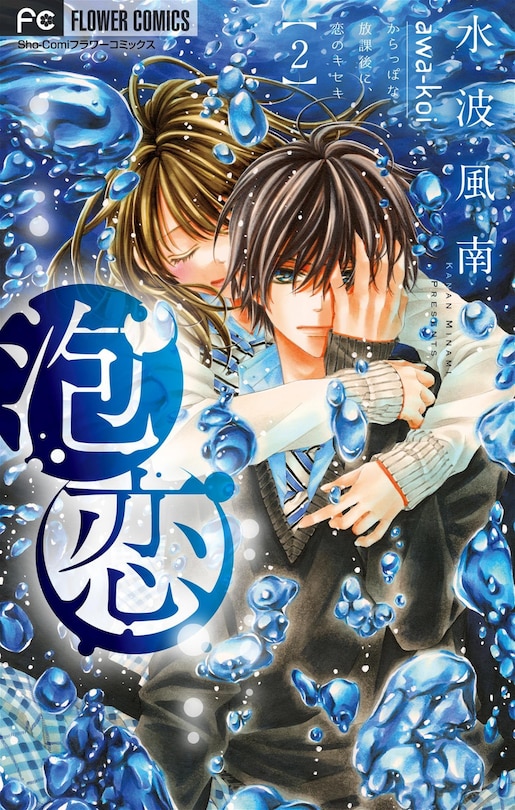 Front cover_Awa-Koi, Vol. 2