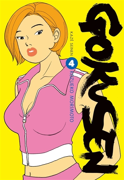 Front cover_GOKUSEN T04