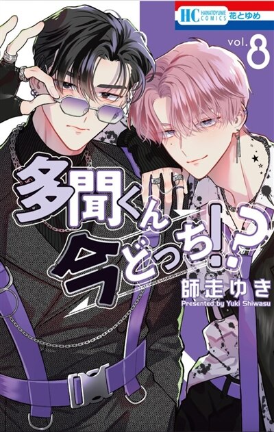 Couverture_Two F/aced Tamon, Vol. 8