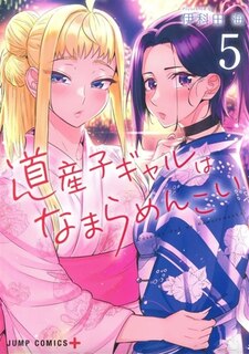 Couverture_Hokkaido gals are super adorable!, Vol. 5