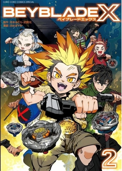 Front cover_Beyblade X, Vol. 2