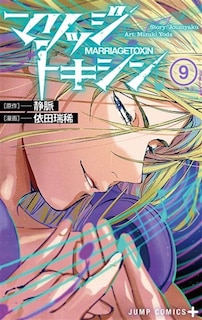 Couverture_Marriage toxin, Vol. 9