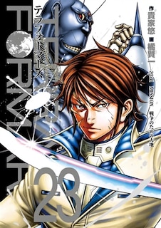 Front cover_Terra formars, Vol. 23