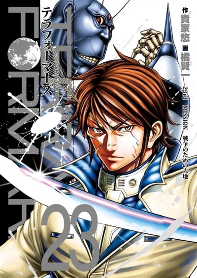 Front cover_Terra formars, Vol. 23
