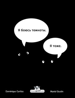 Front cover_Я боюсь темноты