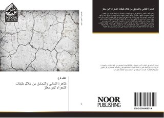 Front cover_Le phénomène de condescendance et obscène à travers les couches de poètes