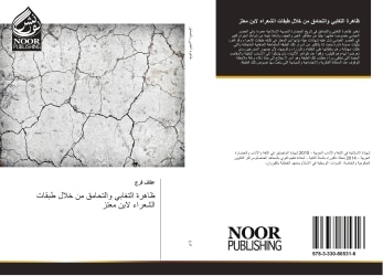 Front cover_Le phénomène de condescendance et obscène à travers les couches de poètes